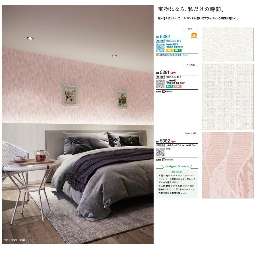 のりなし壁紙 のり付壁紙 シンコール Sincol Bigace 22 Ba5361 Ba5362 Ba53 Ba5361 Ba5362 クロス ロードdiyショップ 通販 Yahoo ショッピング
