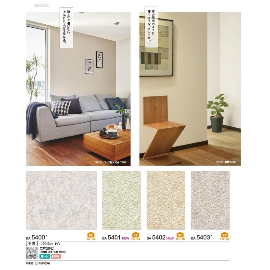 のりなし壁紙 のり付壁紙 シンコール Sincol Bigace 22 Ba5400 Ba5401 Ba5402 Ba5403 Ba5400 Ba5403 クロス ロードdiyショップ 通販 Yahoo ショッピング