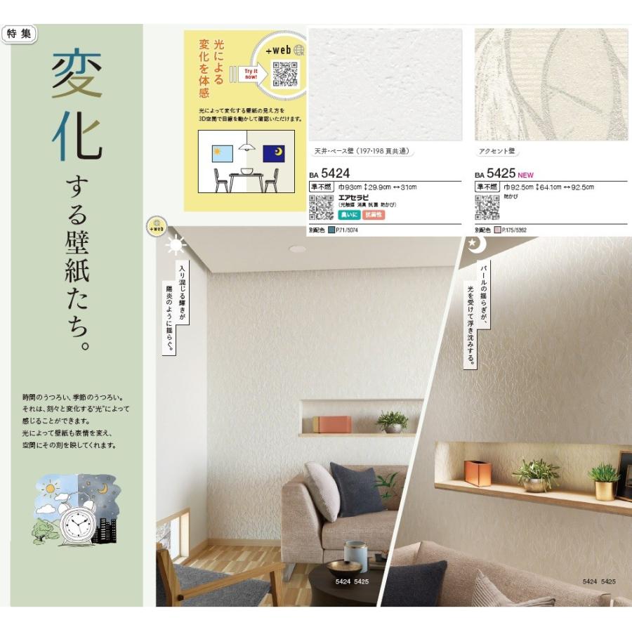 のりなし壁紙 のり付壁紙 シンコール Sincol Bigace 22 Ba5424 Ba5425 Ba5426 Ba5427 Ba5458 Ba5424 Ba5428 クロス ロードdiyショップ 通販 Yahoo ショッピング