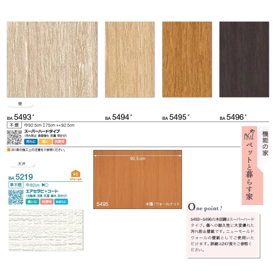 のりなし壁紙 のり付壁紙 ペットと暮らす壁紙 シンコール Sincol Bigace 22 Ba5493 Ba5494 Ba5495 Ba5496 Ba5219 Ba5493 Ba5496 クロス ロードdiyショップ 通販 Yahoo ショッピング