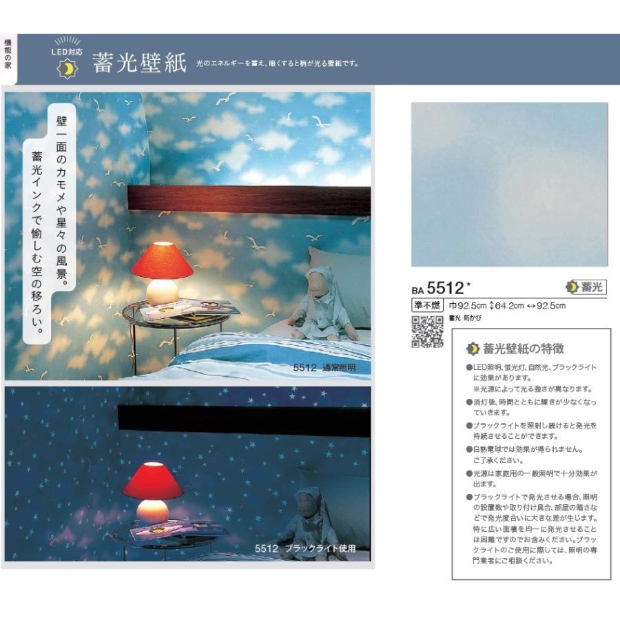 のりなし壁紙 のり付壁紙 蓄光壁紙 Led対応 シンコール Sincol Bigace 22 Ba5511 Ba5512 Ba5513 Ba5511 Ba5513 クロス ロードdiyショップ 通販 Yahoo ショッピング