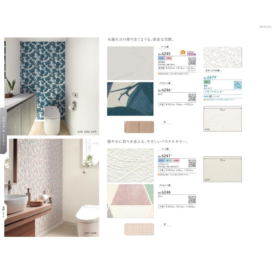 のり無し壁紙 SINCOL シンコール BIGACE 2022-2024.5 BA6245 BA6246 BA6247 BA6248 ...