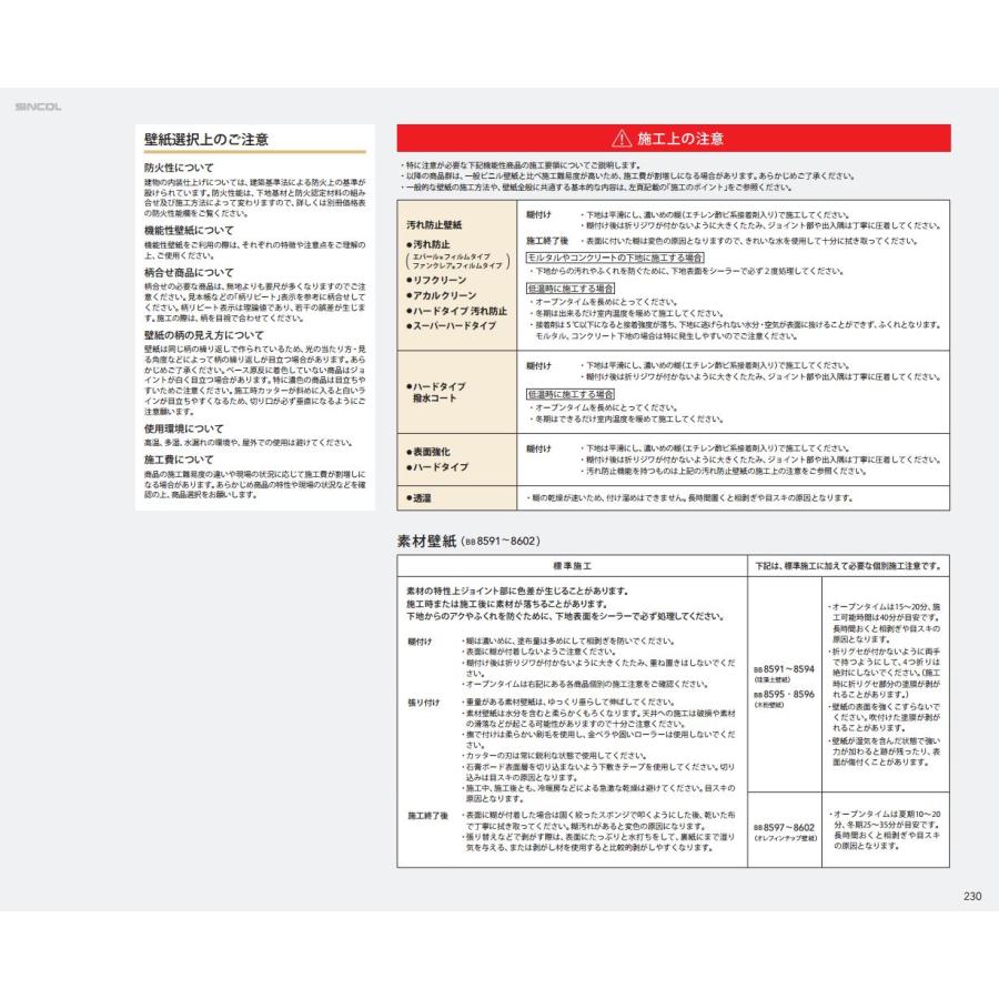 のり無し壁紙 SINCOL シンコール BEST 2023.4-2025   BB8415   BB8416   BB8417   BB8418｜crossro-ad｜03