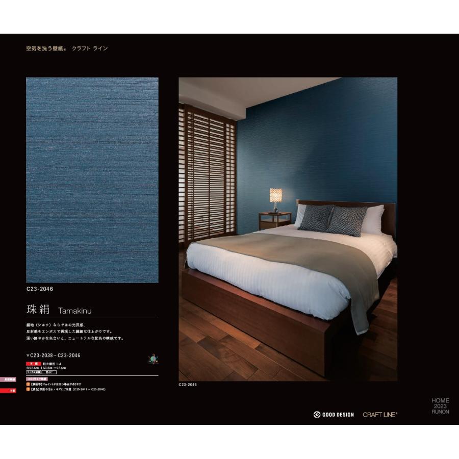 ルノン RUNON HOME 2023.8-2026 C23-2038 C23-2039 C23-2040 C23