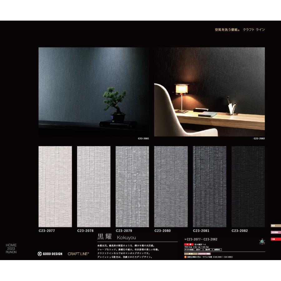 runon様オーダーページ ルノン のり無し壁紙 ルノン RUNON HOME 2023.8-2026 RH9019