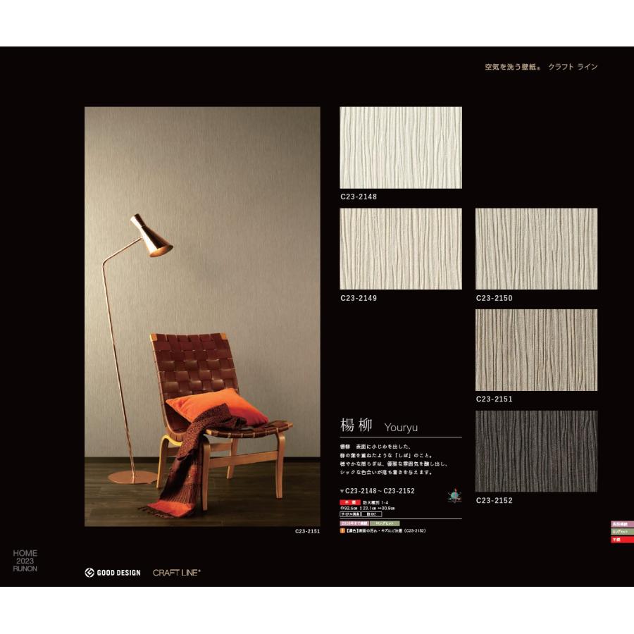 runon様オーダーページ ルノン のり無し壁紙 ルノン RUNON HOME 2023.8-2026 RH9088