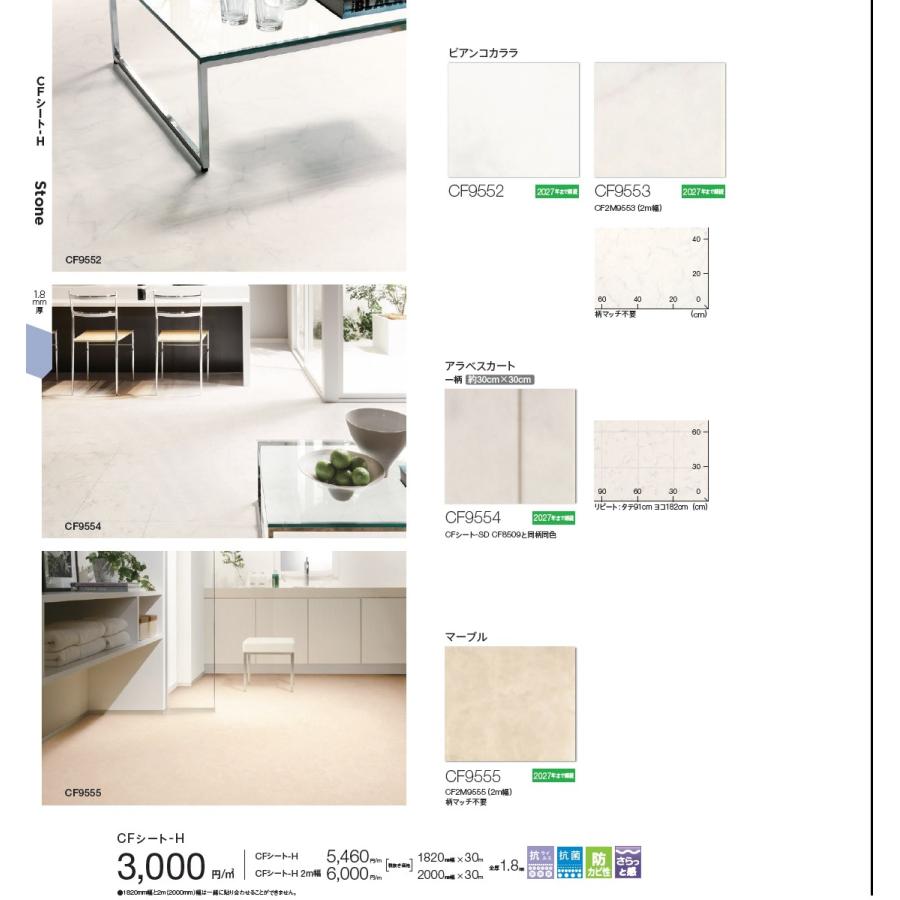 東リ CF Sheet 2021-2024 CF9552 CF9553 CF9554 CF9555 CFシート-H