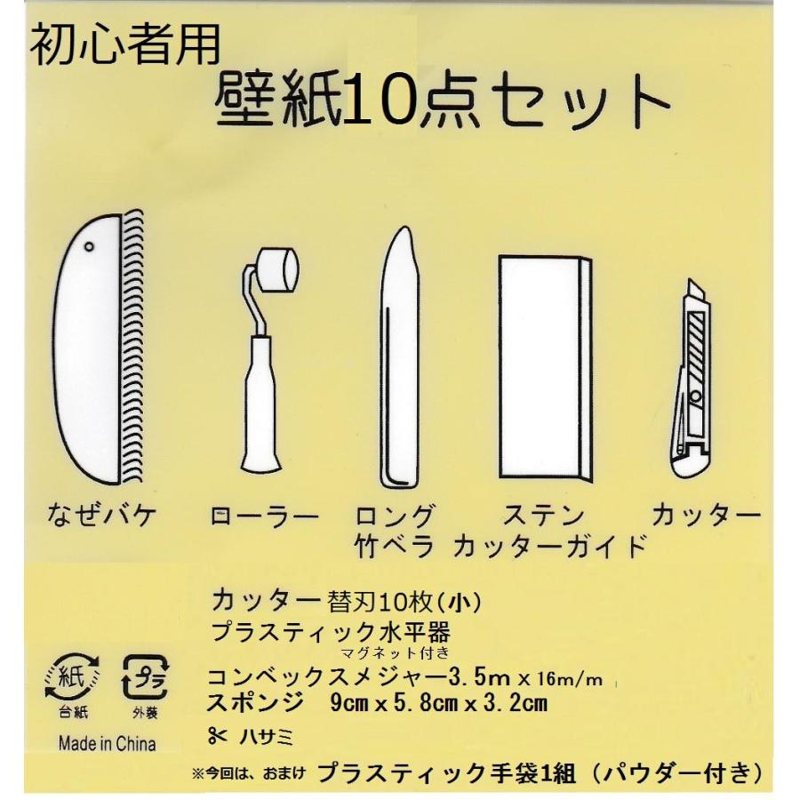 値下げ！クロス施工スピードアップ！CROSS-T 壁紙施工ツールセット