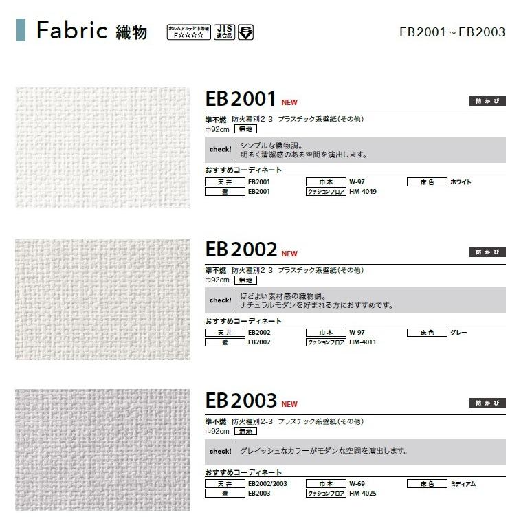 糊付壁紙 糊無壁紙 サンゲツ Ebクロス 19 21 Eb01 Eb02 Eb03 Eb04 Eb05 Eb06 Eb07 Eb08 Eb09 Eb10 Eb01 10 クロス ロードdiyショップ 通販 Yahoo ショッピング