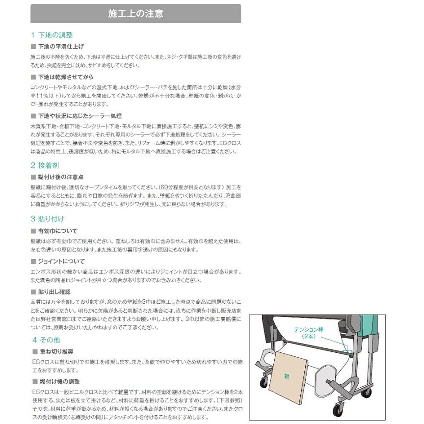 糊付壁紙 糊無壁紙 サンゲツ Ebクロス 19 21 Eb01 Eb02 Eb03 Eb04 Eb05 Eb06 Eb07 Eb08 Eb09 Eb10 Eb01 10 クロス ロードdiyショップ 通販 Yahoo ショッピング