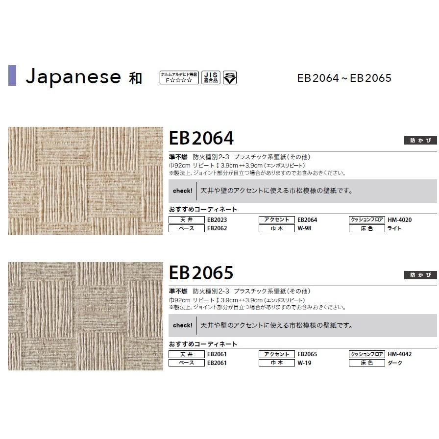 糊付壁紙 糊無壁紙 サンゲツ Ebクロス 19 21 Eb60 Eb61 Eb62 Eb63 Eb64 Eb65 Eb60 Eb65 クロス ロードdiyショップ 通販 Yahoo ショッピング