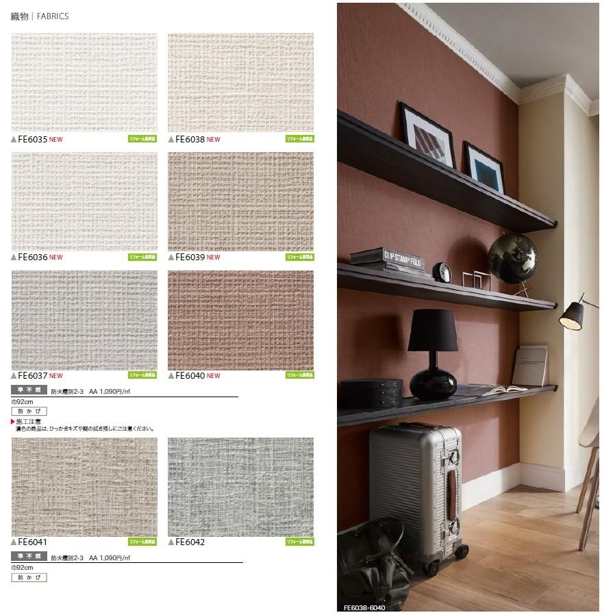 のり無し壁紙 糊付壁紙 選択方式 サンゲツ Fine 19 21 5 Fe6035 Fe6036 Fe6037 Fe6038 Fe6039 Fe6040 Fe6041 Fe6042 Fe6035 Fe6042 クロス ロードdiyショップ 通販 Yahoo ショッピング