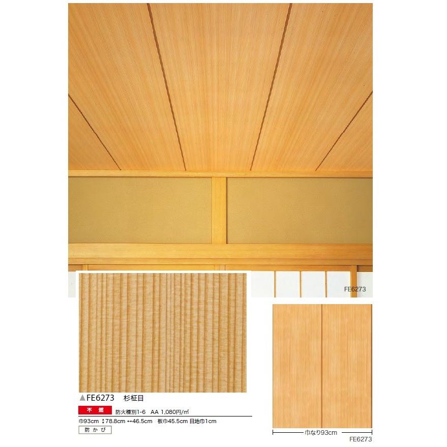 のり無し壁紙 糊付壁紙 選択方式 サンゲツ Fine ファイン 19 21 5 天井 Fe6269 Fe6270 Fe6271 Fe6272 Fe6273 Fe6269 Fe6273 クロス ロードdiyショップ 通販 Yahoo ショッピング