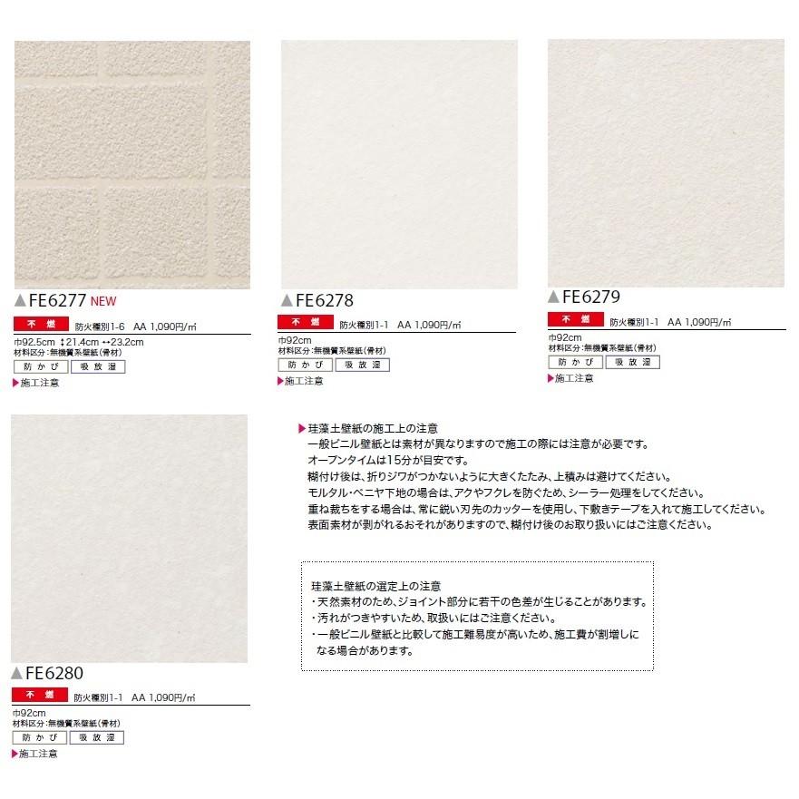 のり無し壁紙 糊付壁紙 選択方式 サンゲツ Fine ファイン 19 21 5 珪藻土 Fe6275 Fe6276 Fe6277 Fe6278 Fe6279 Fe6280 Fe6275 Fe6280 クロス ロードdiyショップ 通販 Yahoo ショッピング