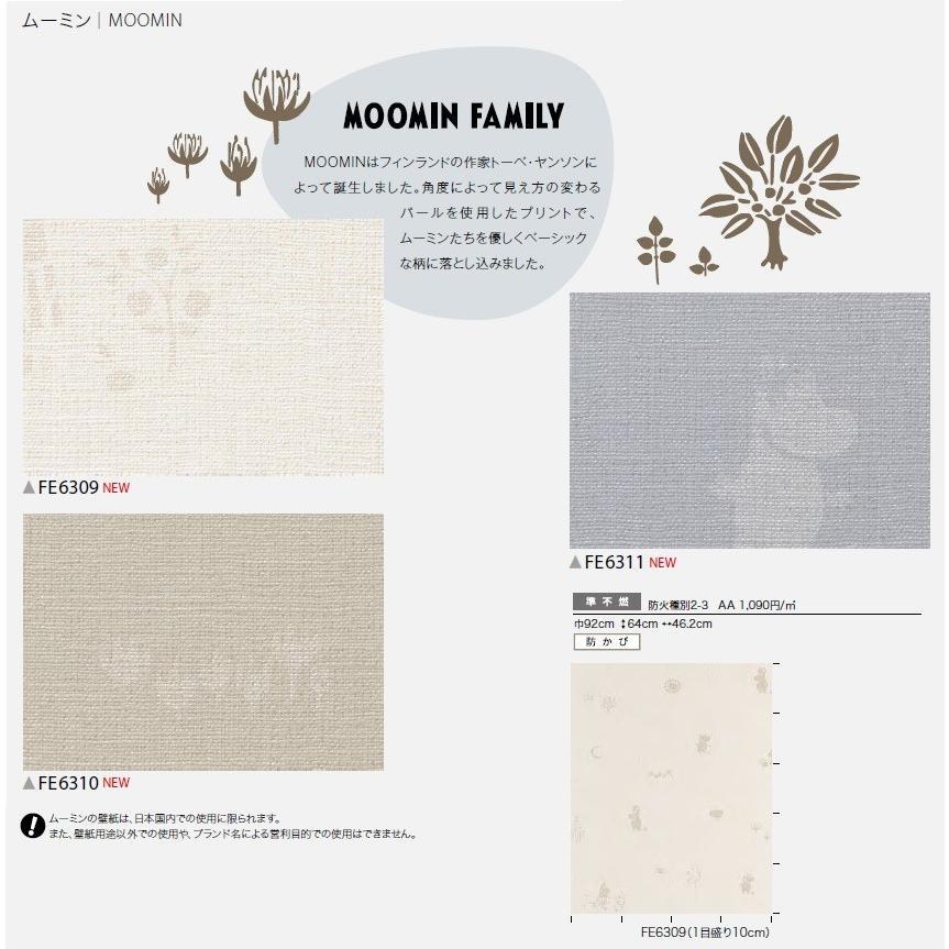 のり無し壁紙 糊付壁紙 選択方式 サンゲツ Fine ファイン 19 21 5 ムーミンの壁紙 Fe6309 Fe6310 Fe6311 Fe6312 Fe6313 Fe6309 Fe6313 クロス ロードdiyショップ 通販 Yahoo ショッピング