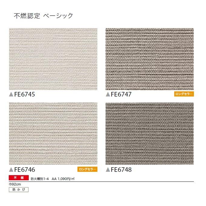 のり無し壁紙 糊付壁紙 選択方式 サンゲツ Fine ファイン 19 21 5 Fe6745 Fe6746 Fe6747 Fe6748 Fe6745 Fe6748 クロス ロードdiyショップ 通販 Yahoo ショッピング