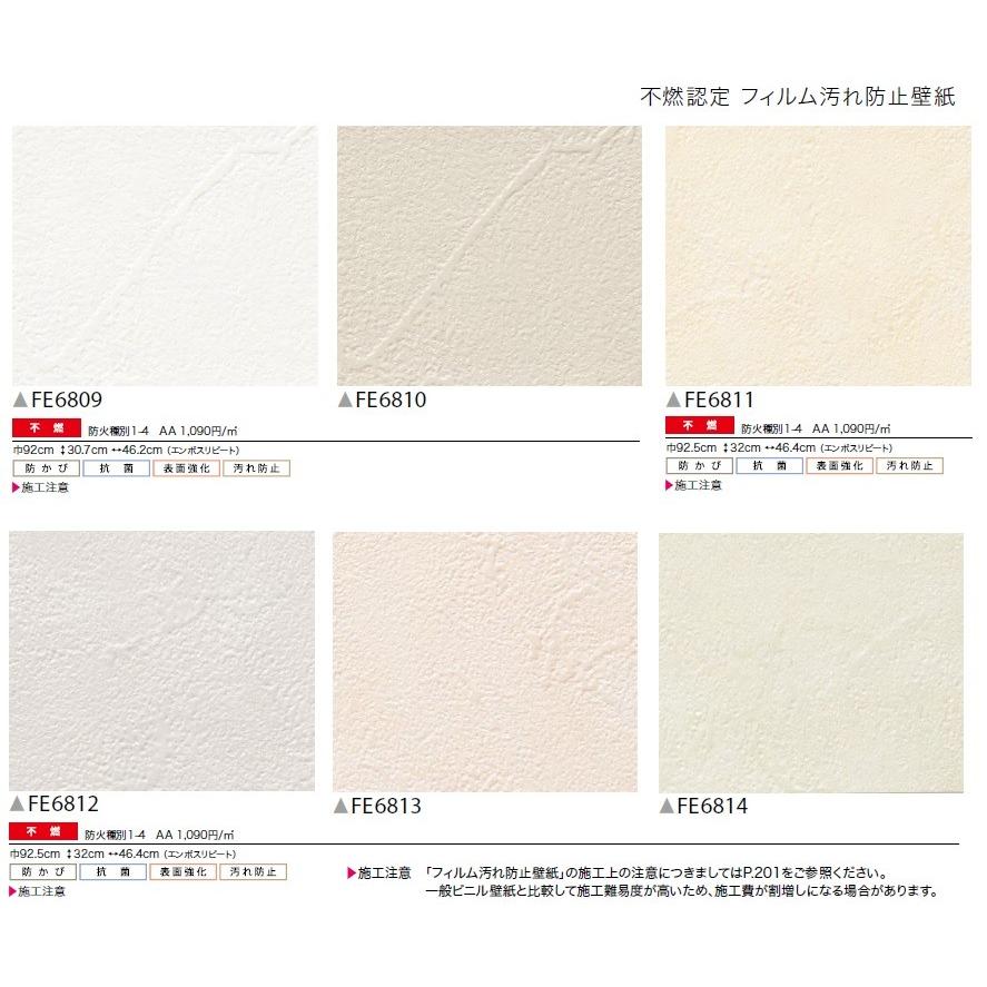 のり無し壁紙 糊付壁紙 選択方式 サンゲツ Fine ファイン 19 21 5 Fe6809 Fe6810 Fe6811 Fe6812 Fe6813 Fe6814 Fe6809 Fe6814 クロス ロードdiyショップ 通販 Yahoo ショッピング