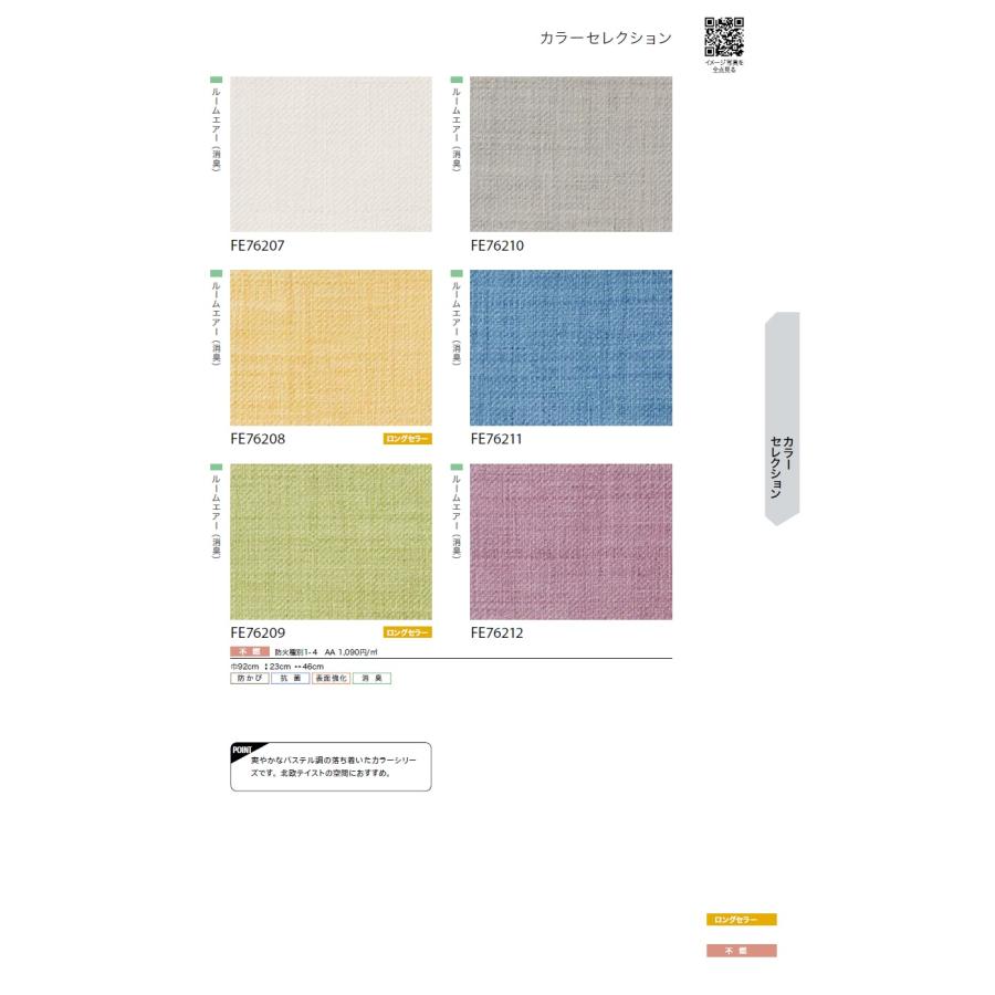 サンゲツ のり無し壁紙 サンゲツ FINE ファイン 2023.6-2026