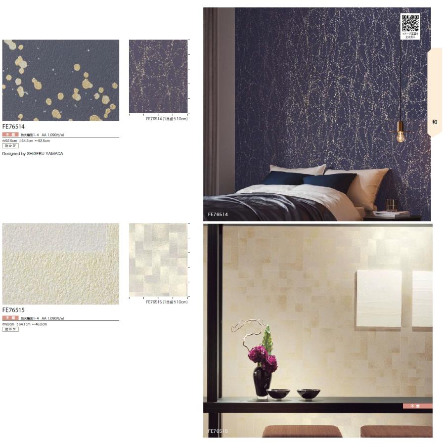 サンゲツ のり無し壁紙 サンゲツ FINE ファイン 2023.6-2026 FE76514