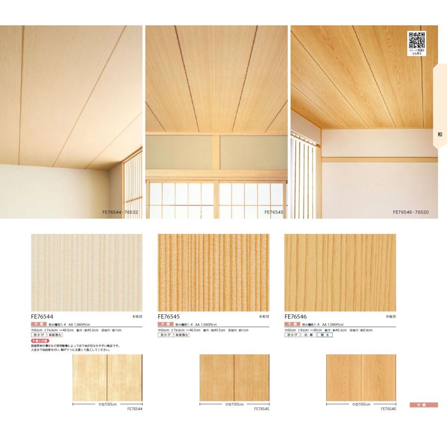 サンゲツ のり無し壁紙 サンゲツ FINE ファイン 2023.6-2026