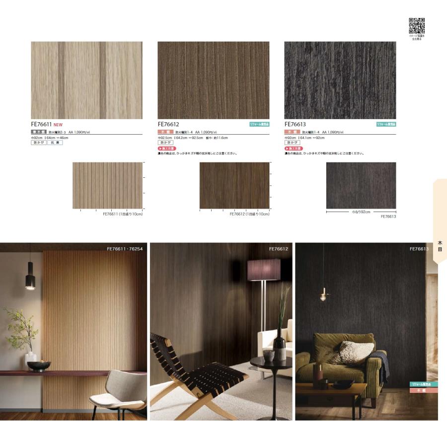 ⭐️確認ページ⭐️ サンゲツ のり無し壁紙 サンゲツ FINE ファイン 2023.6-2026