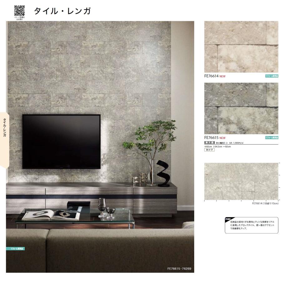 おまとめのお部屋 サンゲツ のり無し壁紙 サンゲツ FINE ファイン 2023.6-2026