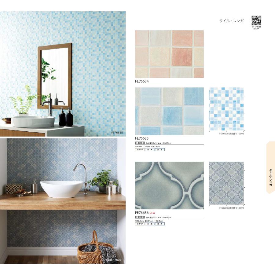 ともページ FE76634 | サンゲツ