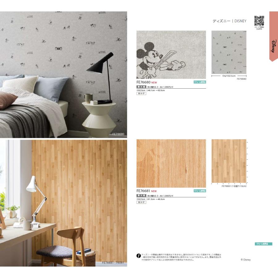 サンゲツ のり無し壁紙 サンゲツ FINE ファイン 2023.6-2026 Disney
