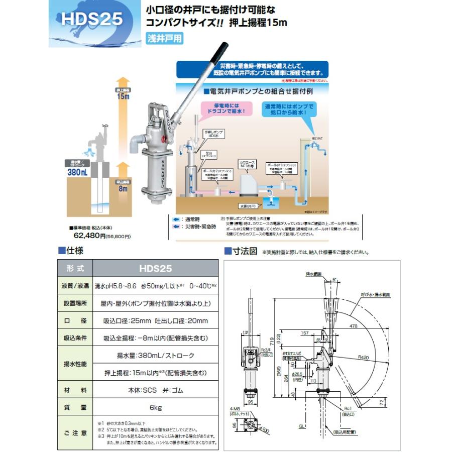 川本ポンプ 手押し井戸ポンプHDS25用 ドラゴン用 特別付属品 川本ポンプ 手押し井戸ポンプHDS25用 ドラゴン用 特別付属品