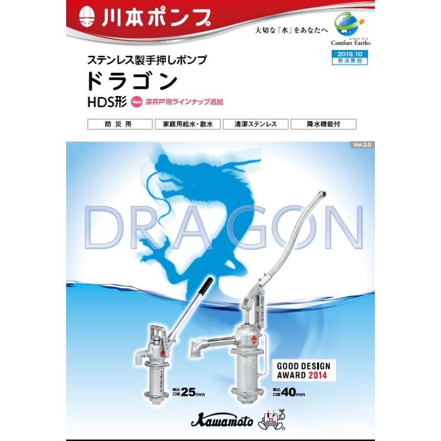 川本ポンプ 手押し井戸ポンプ ドラゴン HDS40用ベース