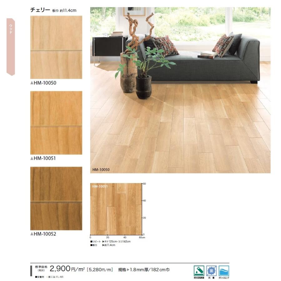 クッションフロアー Cf 床材 サンゲツ 22 Hフロア Hm Hm Hm 1m単位での販売になります Hm クロス ロードdiyショップ 通販 Yahoo ショッピング