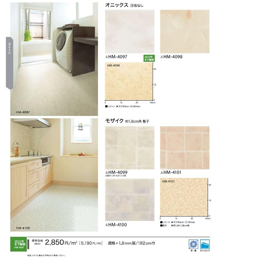 クッションフロア Cf サンゲツ 18 Hフロア Hm4097 Hm4098 Hm4099 Hm4100 Hm4101 1m単位での販売になります Hm4097 Hm4101 クロス ロードdiyショップ 通販 Yahoo ショッピング