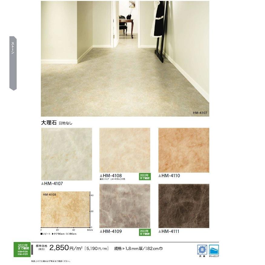 クッションフロア Cf サンゲツ 18 Hフロア Hm4107 Hm4108 Hm4109 1m単位での販売になります Hm4107 Hm4111 クロス ロードdiyショップ 通販 Yahoo ショッピング