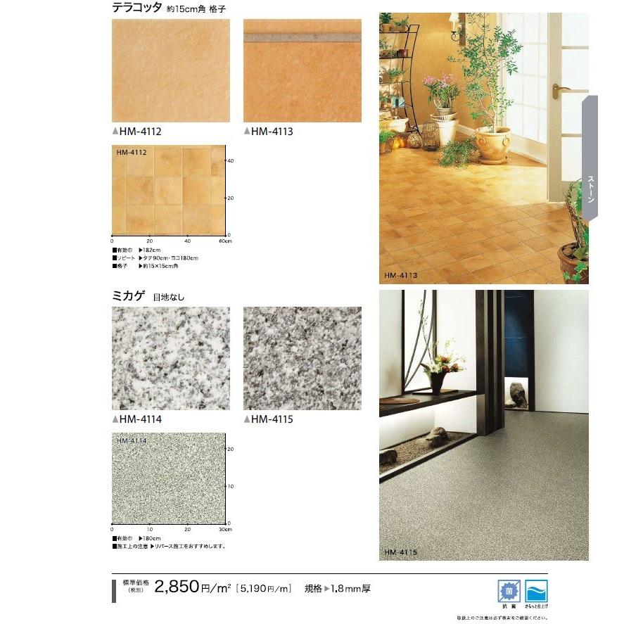 クッションフロア Cf サンゲツ 18 Hフロア Hm4112 Hm4113 Hm4114 Hm4115 1m単位での販売になります Hm4112 Hm4115 クロス ロードdiyショップ 通販 Yahoo ショッピング