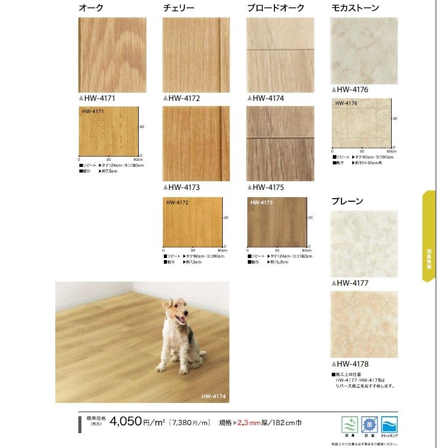 2 3mm厚 クッションフロア サンゲツ ペット 消臭快適 Hw4171 Hw4172 Hw4173 Hw4174 Hw4175 Hw4176 Hw4177 Hw4178 １m単価で販売 Hw4171 Hw4178 クロス ロードdiyショップ 通販 Yahoo ショッピング