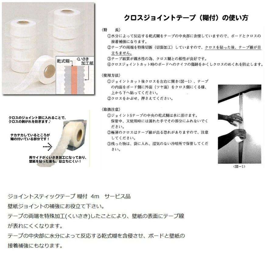 くいさき加工のジョイントスティックテープ(糊付) 極東産機 13 くいさき加工のジョイントスティックテープ(糊付) 極東産機 13