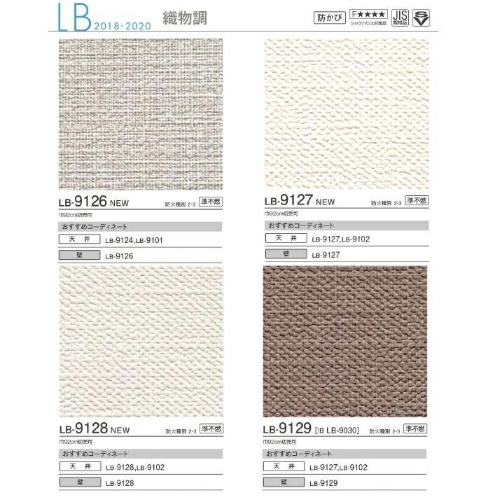のり付 糊付 壁紙 アパート 量産建売 リリカラ Lb9126 Lb9127 Lb9128 Lb9129 Lb9126 9129 クロス ロードdiyショップ 通販 Yahoo ショッピング