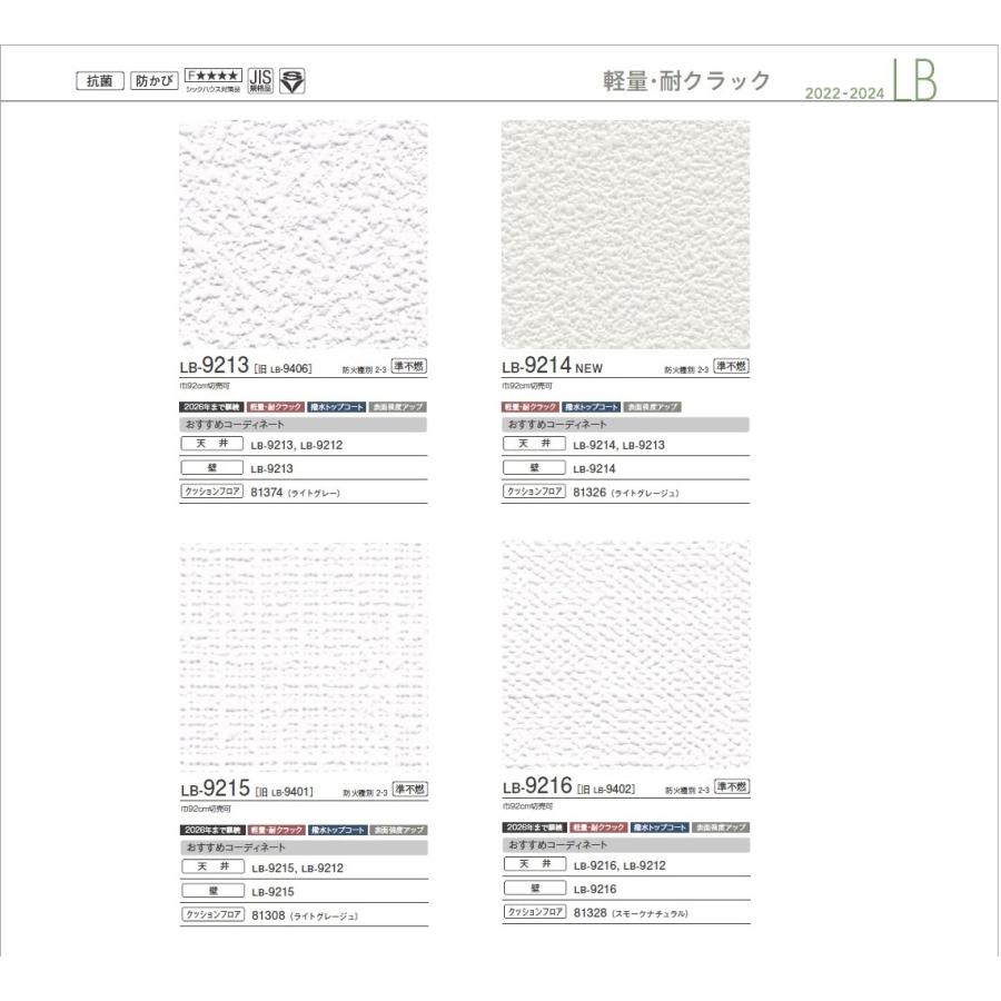 のり無し壁紙 lilycolor Base 2022-2024.6 リリカラ ベース LB9213 