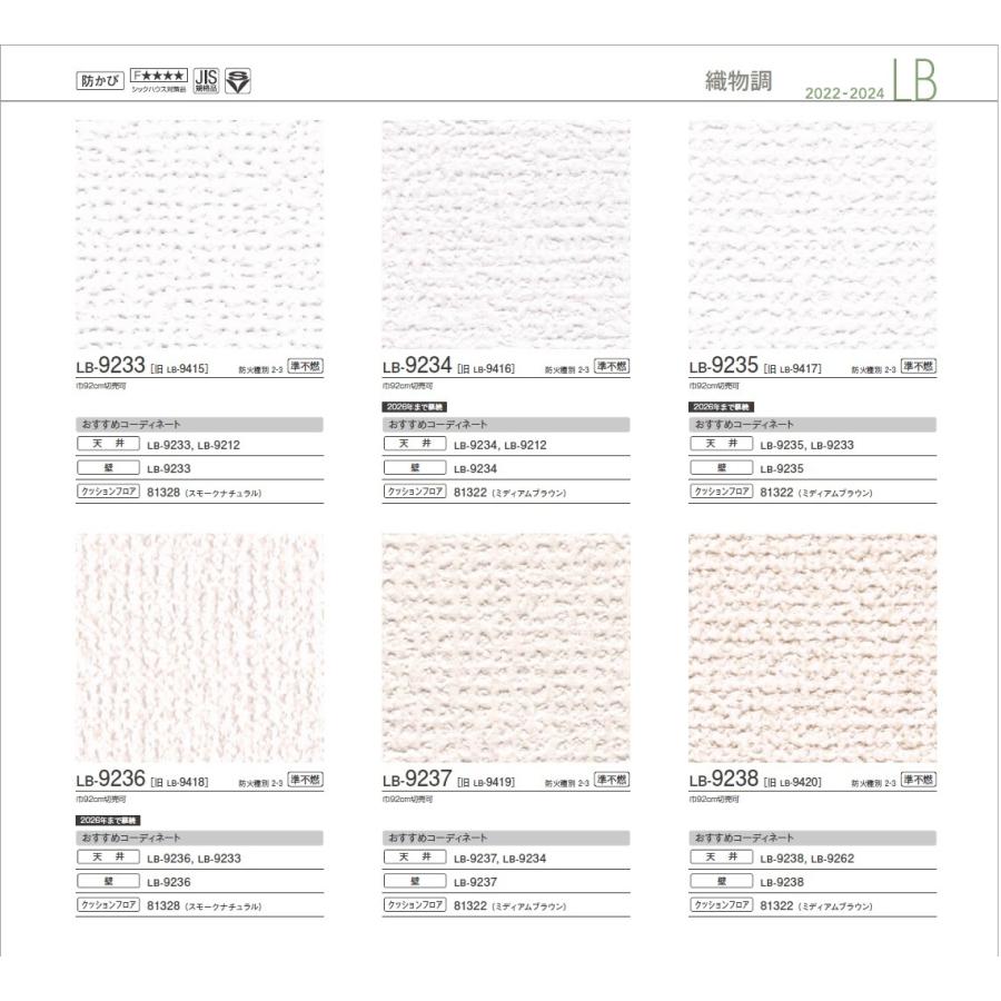 のり無し壁紙 lilycolor Base 2022-2024.6 リリカラ ベース LB9233  