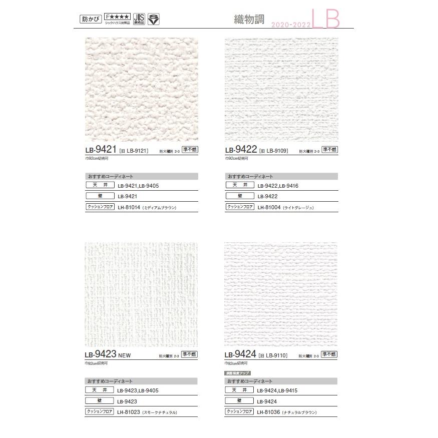 のりなし壁紙 のり付壁紙 選択肢あり Lilycolor Base リリカラ ベース Lb9421 Lb9422 Lb9423 Lb9424 Lb9421 Lb9424 クロス ロードdiyショップ 通販 Yahoo ショッピング