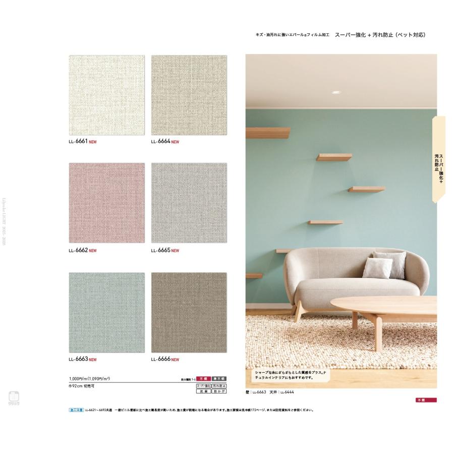 リリカラ lilycolor LIGHT 2025.5.27-2028.5 スーパー強化+汚れ