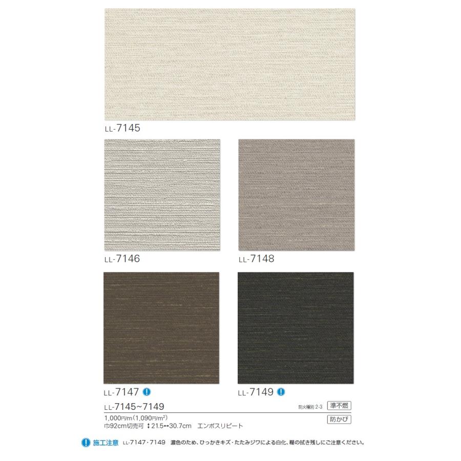 リリカラ のり無し壁紙 lilycolor LIGHT 2022-2025.5 LL7145 リリカラ のり無し壁紙 lilycolor LIGHT 2022-2025.5 LL7145