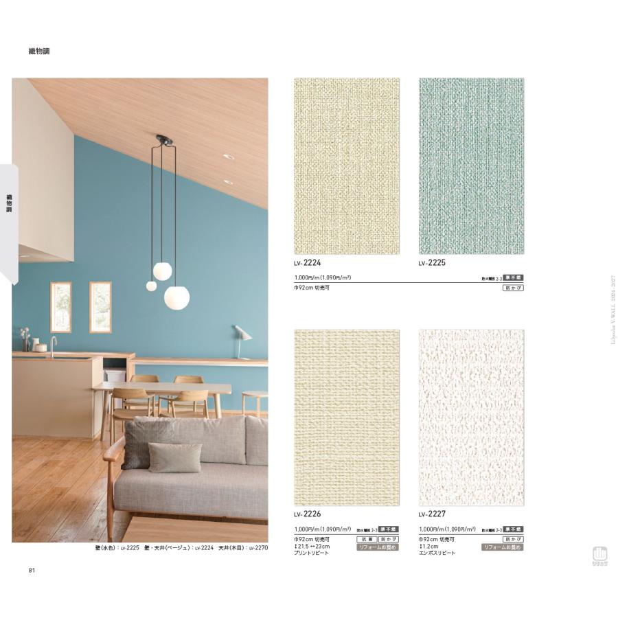 リリカラ lilycolor V-wall 2024.5.16-2027.5 LV2224 LV2225 LV2226