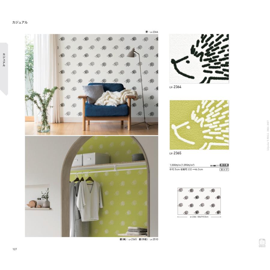 リリカラ lilycolor V-wall 2024.5.16-2027.5 LV2364 LV2365 : クロス