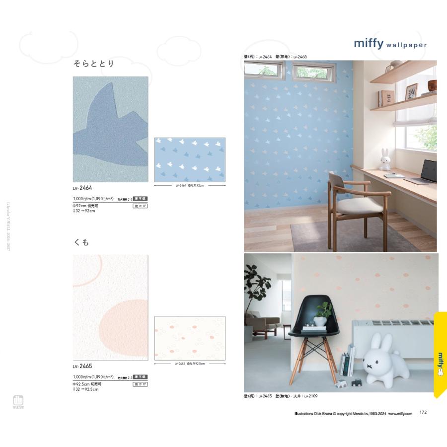 リリカラ lilycolor V-wall 2024.5.16-2027.5 miffy ミッフィー