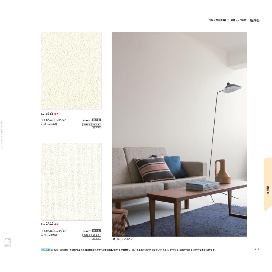 リリィページ LV-2444 V-wall 2024-2027 ｜商品詳細｜商品検索｜インテリア