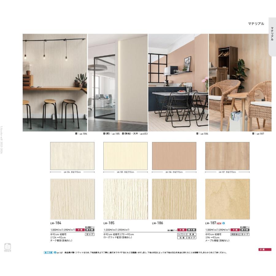 リリカラ のり無し壁紙 lilycolor Will ウィル 2023.6-2026 LW