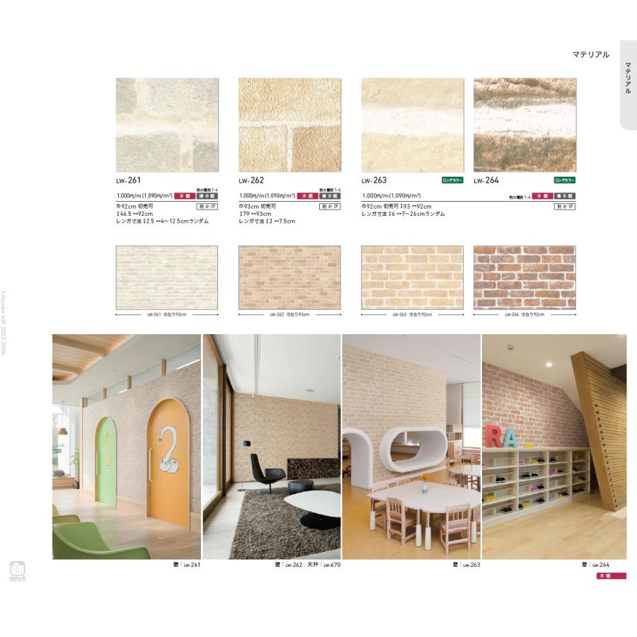 リリカラ のり無し壁紙 lilycolor Will ウィル 2023.6-2026 LW