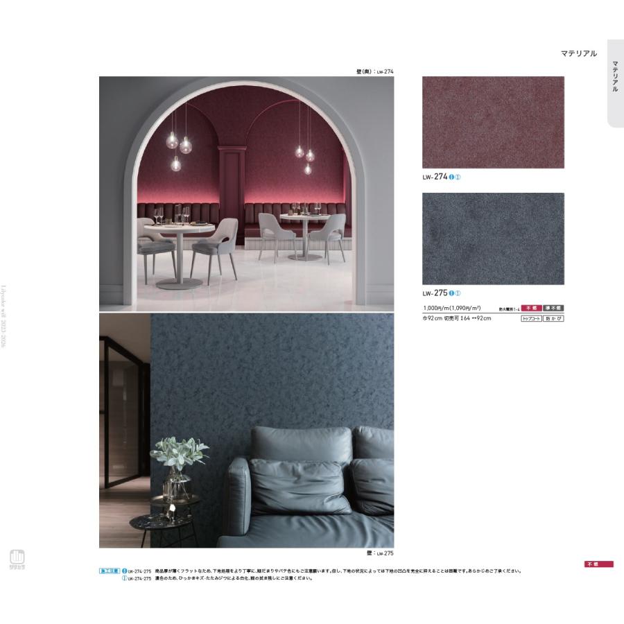 リリカラ のり無し壁紙 lilycolor Will ウィル 2023.6-2026 LW