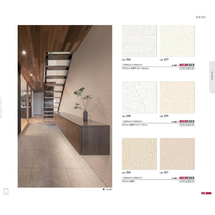 リリカラ のり無し壁紙 lilycolor Will ウィル 2023.6-2026 LW リリカラ のり無し壁紙 lilycolor Will ウィル 2023.6-2026 LW